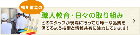 職人教育・日々の取り組み