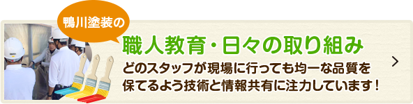 職人教育・日々の取り組み