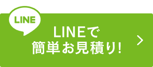 lineで相談