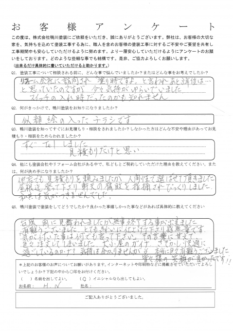 N様よりアンケート回答をいただきました スタッフブログ 浜松市で創業60年の鴨川塗装 累計施工件数12 000件突破