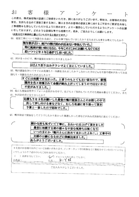 【お客様アンケート】「鴨川塗装に決めてよかったよね！」工事中の夫婦の口癖でした。