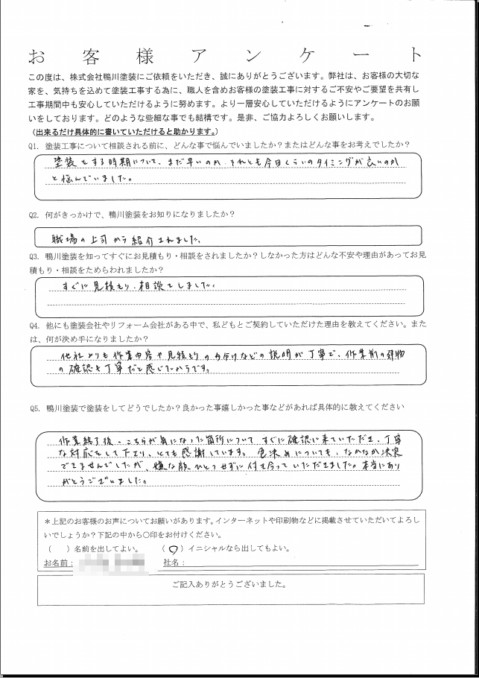 作業終了後、こちらが気になっていた箇所についてすぐに確認しに来ていただきていないな対応をして下さりとても感謝しています。