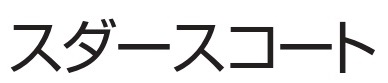 変わりゆく季節を快適にーー『KF スダースコート』をご紹介🌿