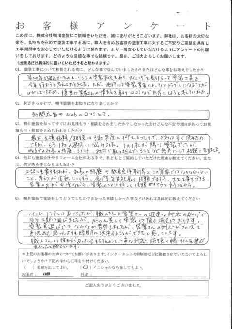 職人さんは誰もがあいさつはもちろんのこと、丁寧な対応、腕も良く鴨川さんを選んで良かったと感じています。