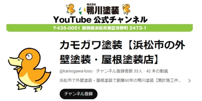 動画で分かる！塗装や鴨川塗装について　(公式チャンネルのチャンネル登録よろしくお願いします！！🦆)