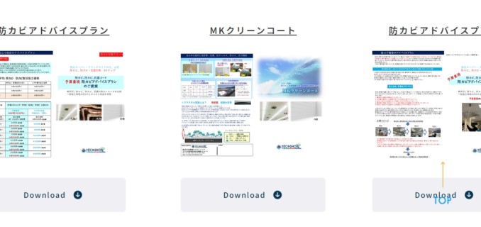 浜松市での防カビ工事はお任せください