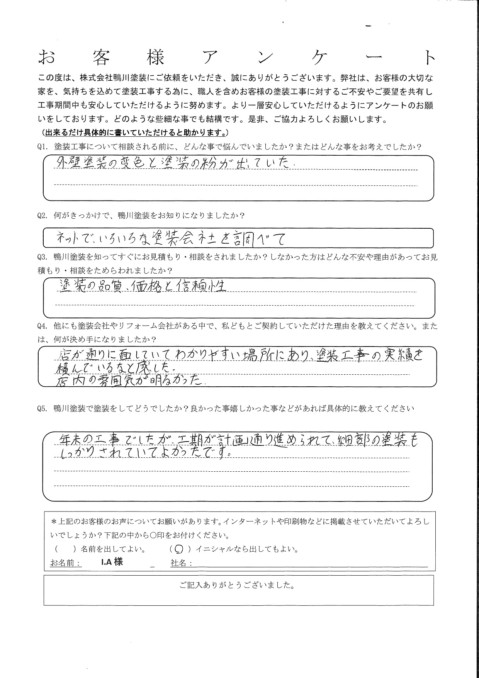 塗装工事の実績を積んでいるなと感じた