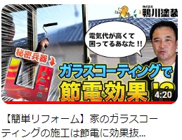 浜松市での遮熱ガラスコーティングはお任せ下さい。1.見た目を損なわない  暑い夏に備えて、遮熱ガラスコーティングは如何でしょうか？