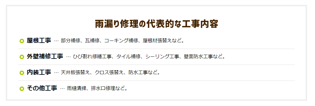 雨漏り気になりませんか？