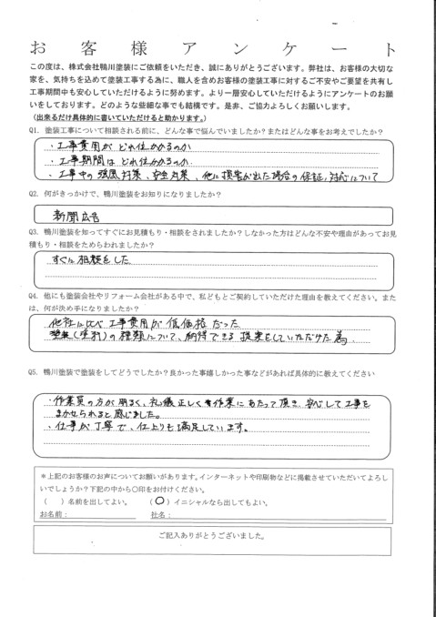 仕事が丁寧で、仕上がりも満足しています